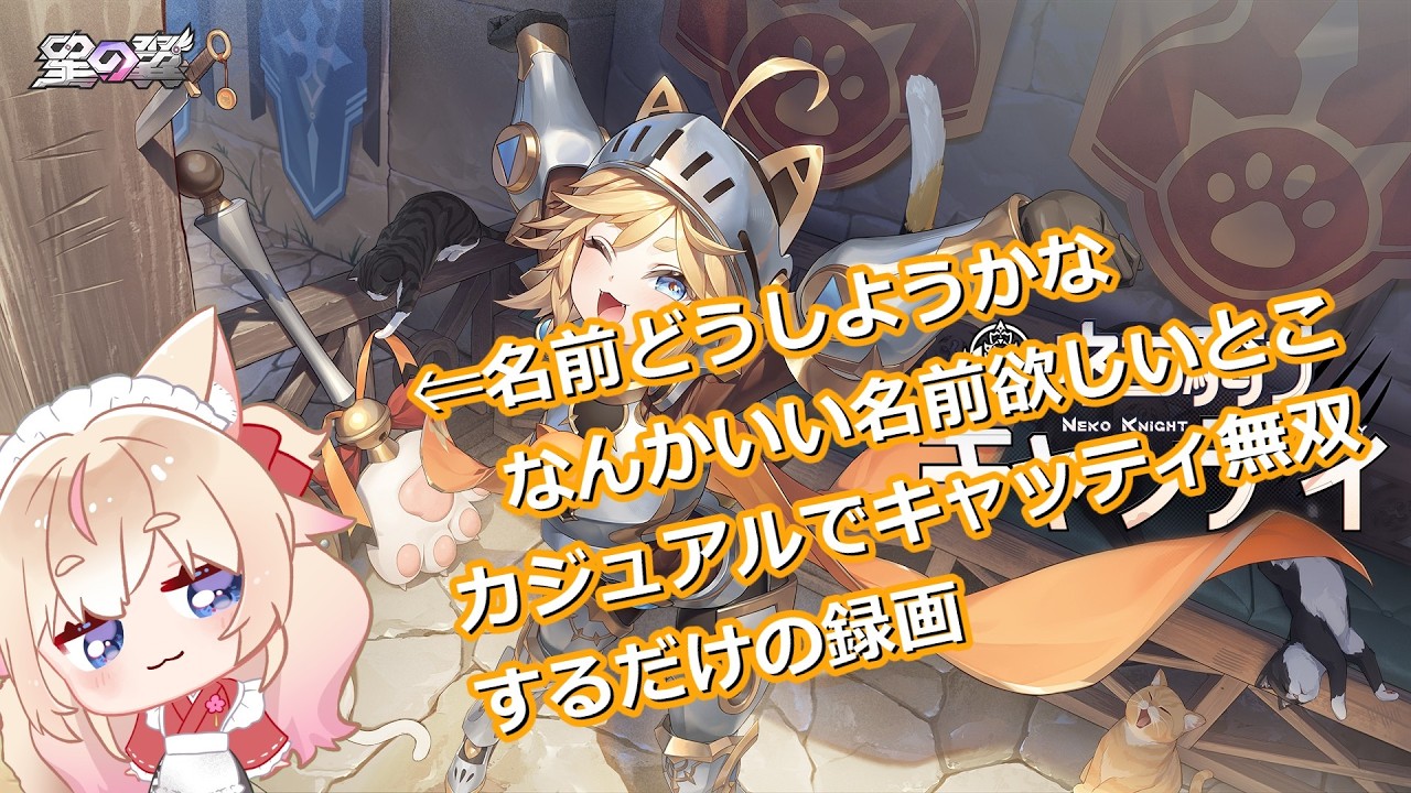 【星の翼】キャッティの練習するだけの録画