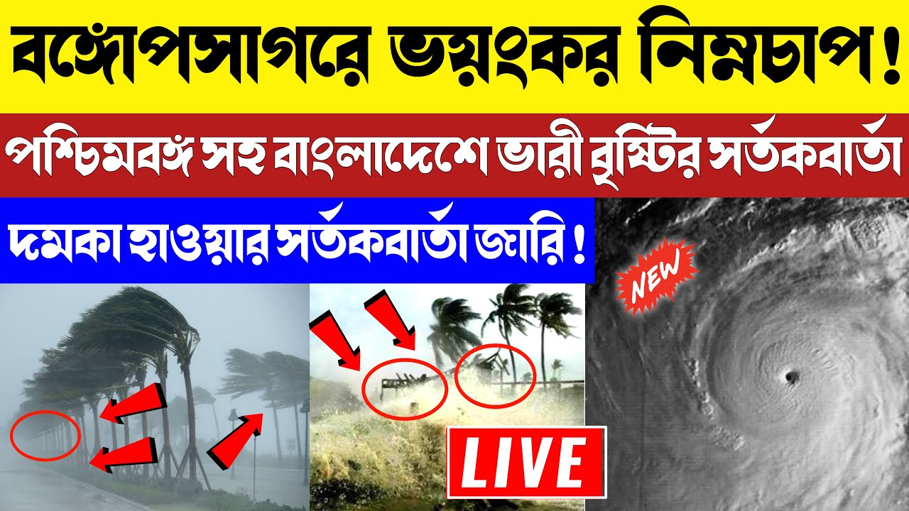 weather forecast in west bengal today | alipur abhawa daftar weather news today | weather update