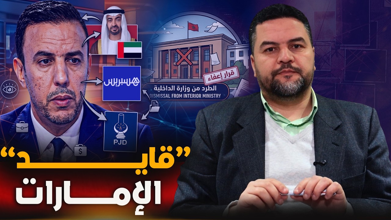 عبد الحق الصنايبي والولاء للخارج.. من قائد مطرود من الداخلية إلى ناطق باسم الإمارات