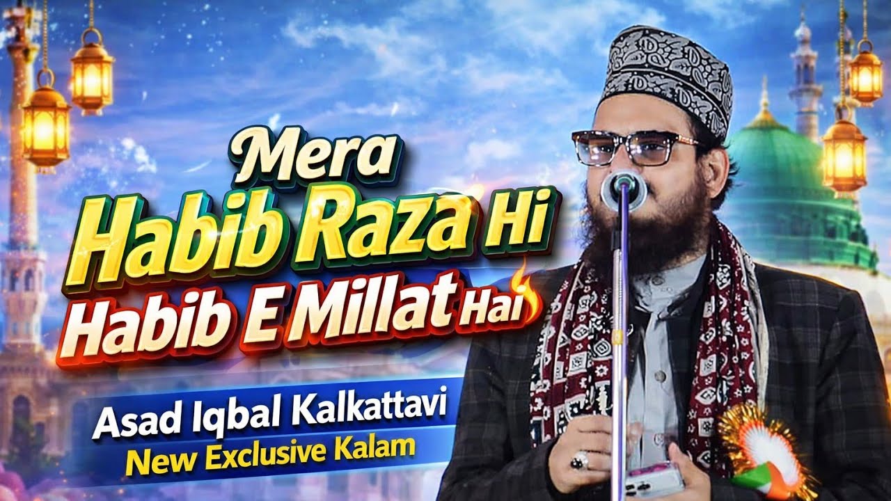 Asad Iqbal New Manqabat 2026 - Mera Habib Raza Hi Habib-e-Millat Hai - New Naat