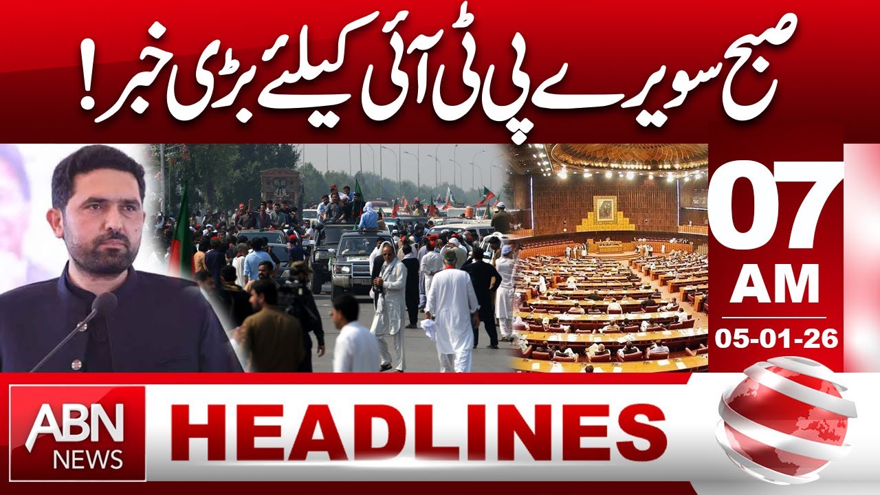 Early Morning Brings Major Breaking News for PTI |Pakistan Politics Update | 07AM Headlines ABN News