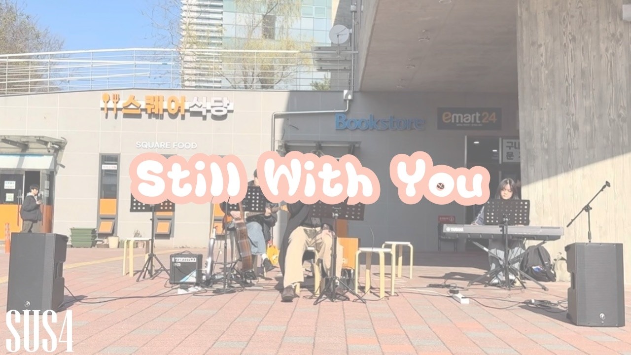 Still with you - 정국 | 2025 2학기 버스킹