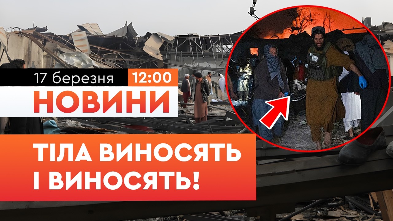 400 вбитих та 250 поранених! Пакистан обстріляв лікарню для наркозалежних в Афганістані! | НОВИНИ