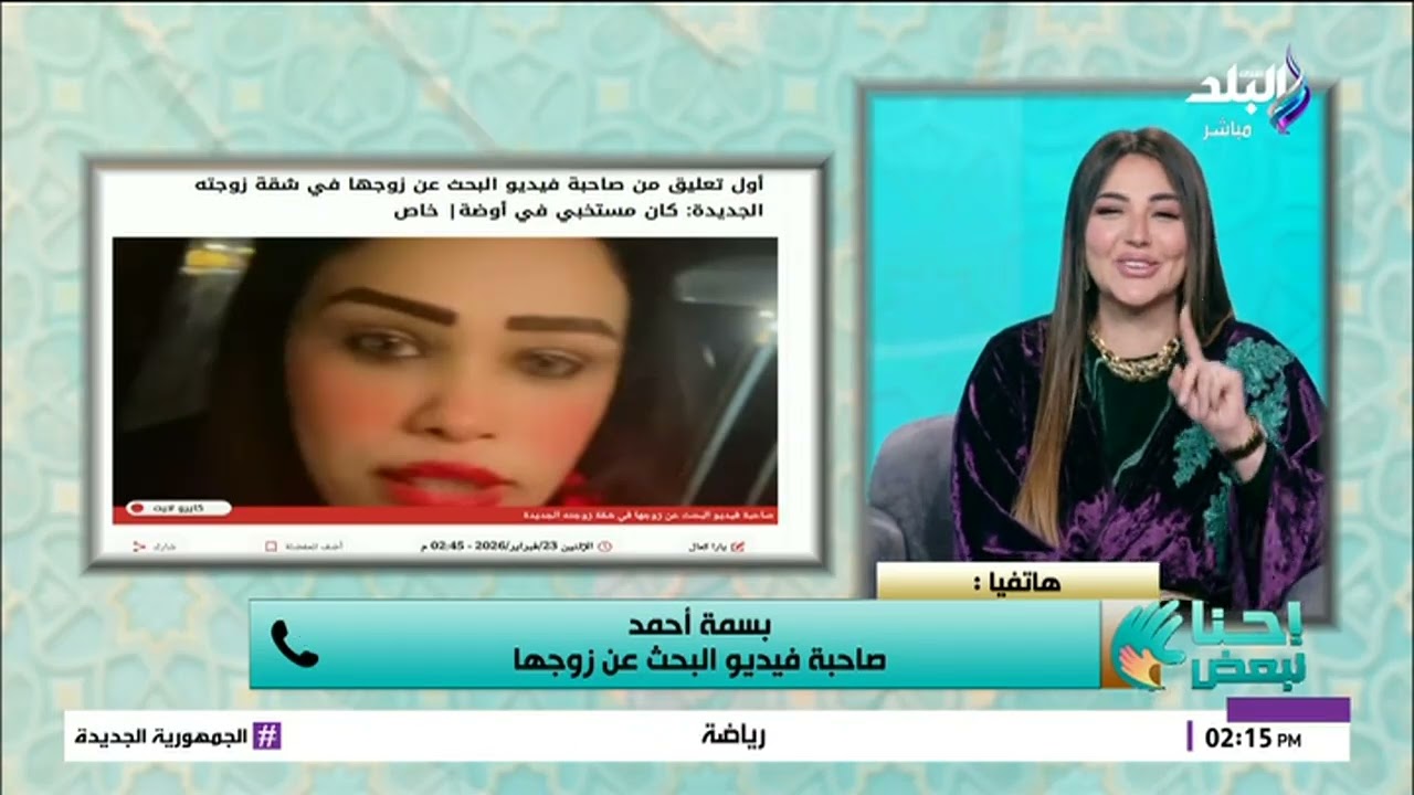 كان عايز يرجعلي.. صاحبة فيديو البحث عن جوزها تكشف سبب نشرها للفيديو