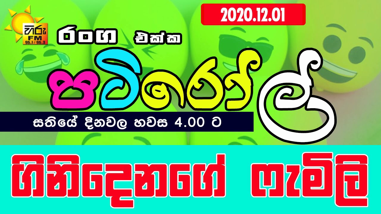 HIRUFM PATIROLL 2020 12 01 GINI DENAGE FAMILY 50