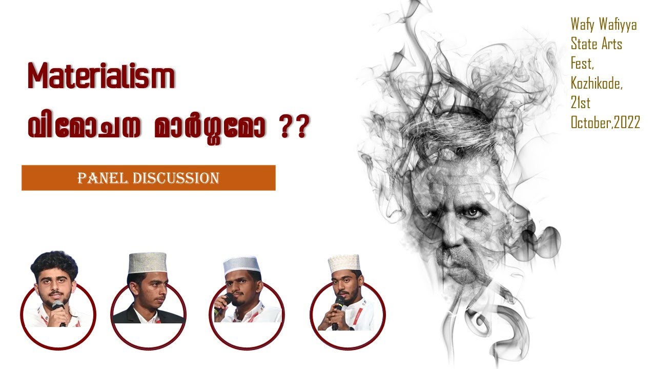 മെറ്റീരിയലിസം വിമോചന മാർഗ്ഗമോ ? | WAFY WAFIYYA STATE ARTS FEST | Panel Discussion ft. Vignu