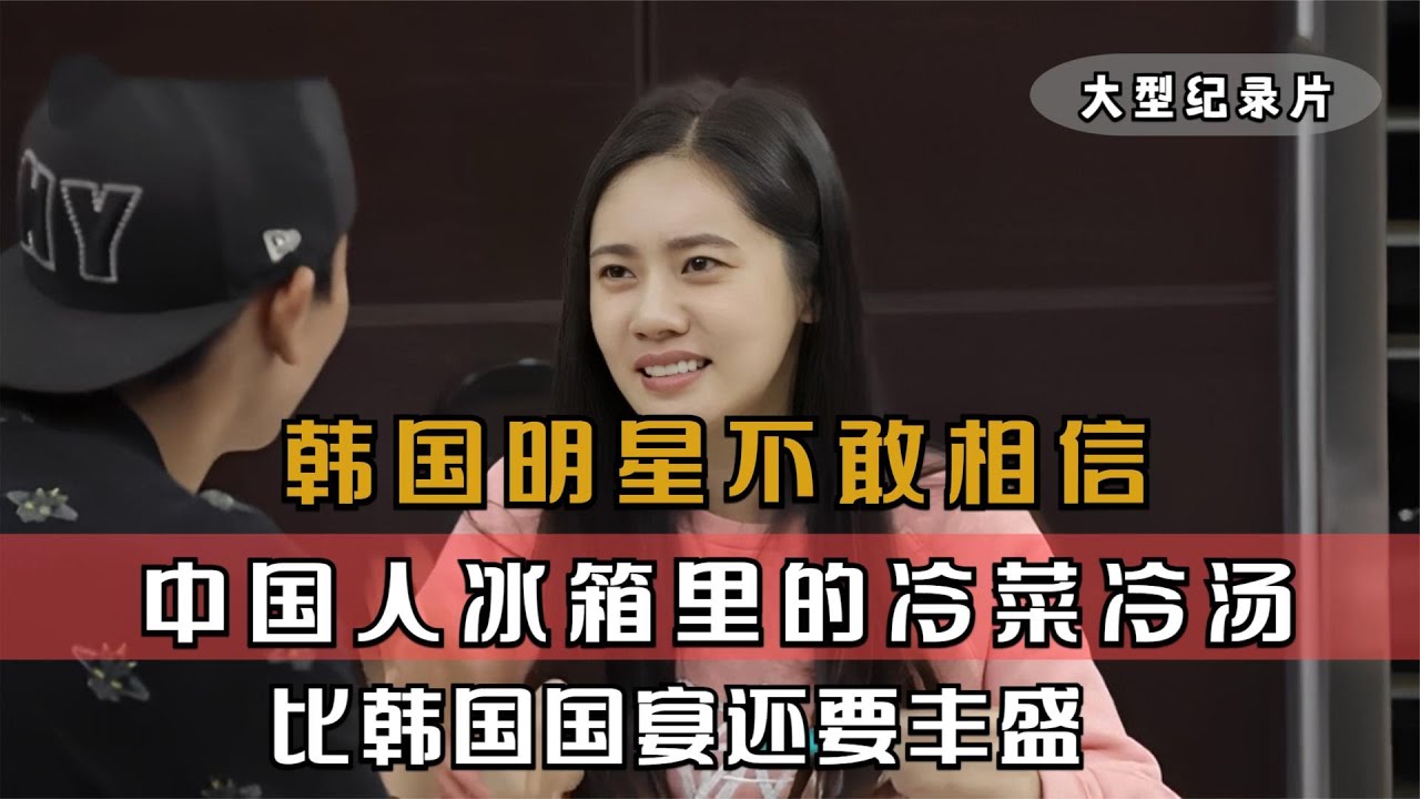 韩国明星不敢相信，嫁到中国儿媳在家能被当成宝供起来，羡慕坏了#韩国综艺 #中国美食征服外国人 #外国人在中国 #搞笑 #美食