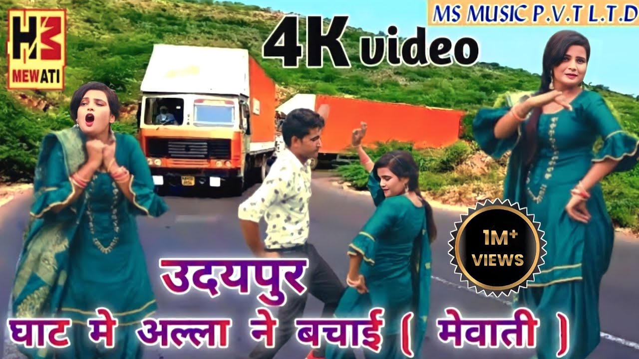 उदयपुर तेरा घाटन मे || New Video Song Mewati || Singer Bobi Delhi Mujeem Sayar