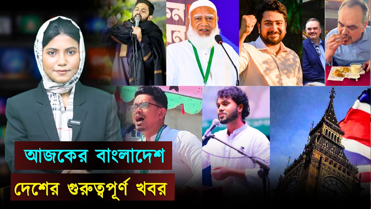 আজকের বাংলাদেশ (০৬-০২-২৬) ইনকিলাব মঞ্চের জাবের গু**লিবিদ্ধ..হুমকি জামায়াত আমিরের | Jago TV
