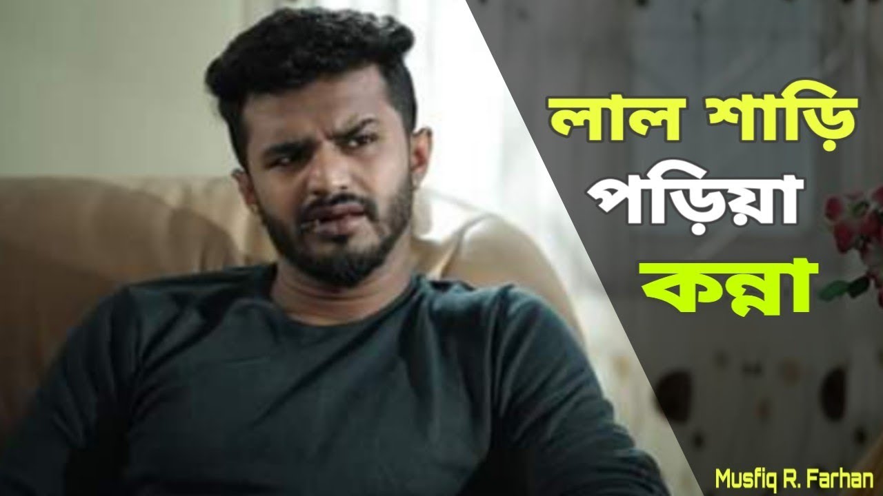 Lal Sari Poriya Konna_Arman Alif_Musfiq R. Farhan_Cholonamoyee_To Let Music
