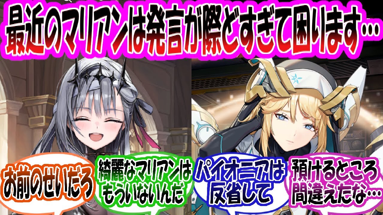 【メガニケ】「マリアンもその…すっかり大人になってしまわれたのですね…」に対する指揮官たちの反応集【勝利の女神：NIKKE】【勝利の女神ニケ反応集】