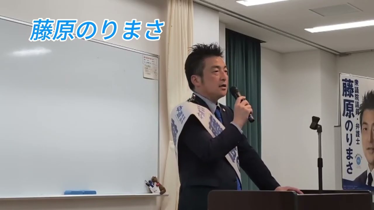 藤原のりまさ　中道改革連合　衆院選2026愛知10区　2/6愛知県一宮市