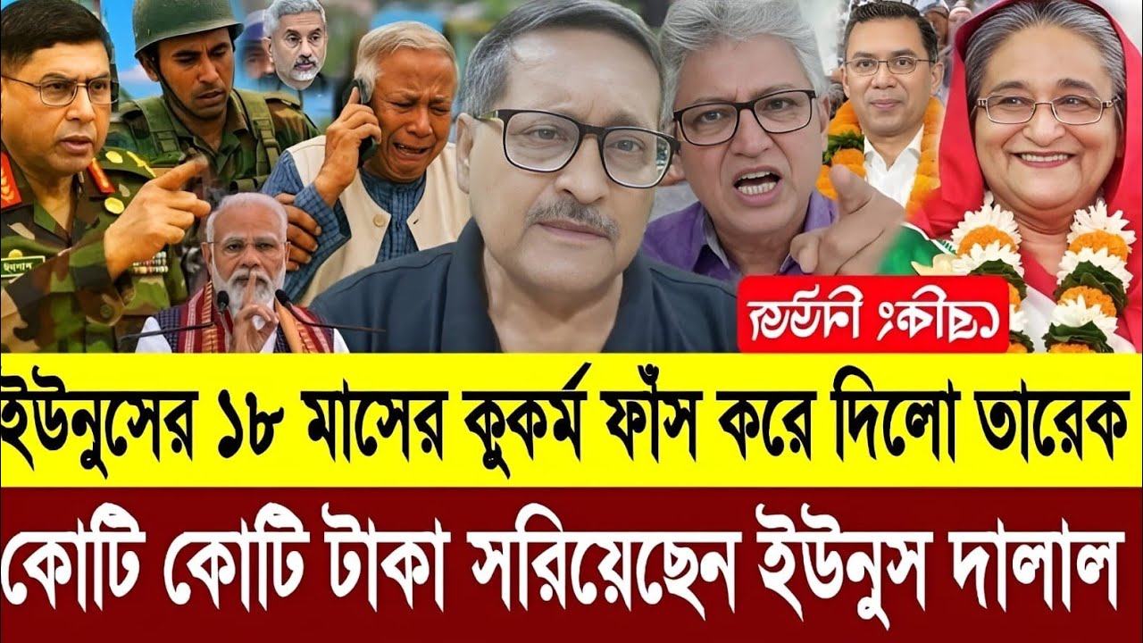 ১৮ মাসে দেশ টাকে ধ্বংস করে দিছে দালাল ইউনুস কোটি কোটি টাকা মেরে দিছে বললেন তারেক রহমান | Talkshow