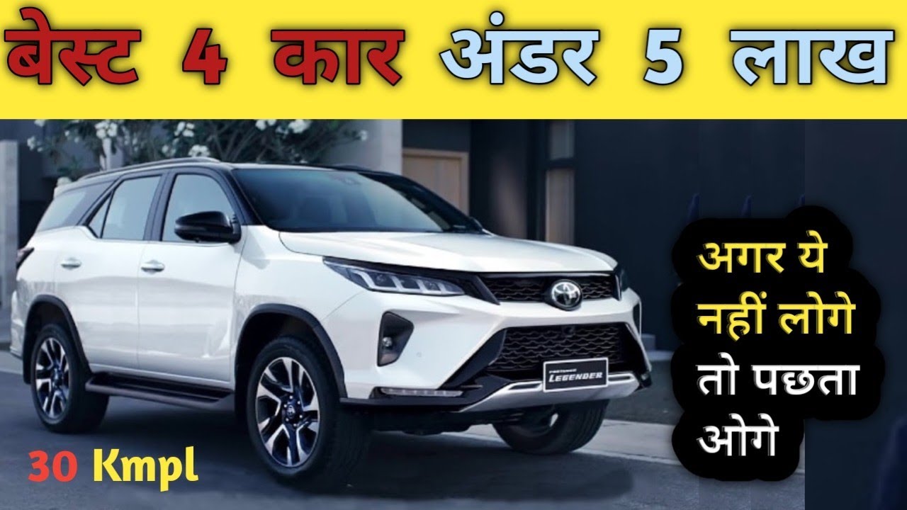 Top 4 Cars Under 5 Lakh Budget in India 2026 | Best Car Under 5 Lakh