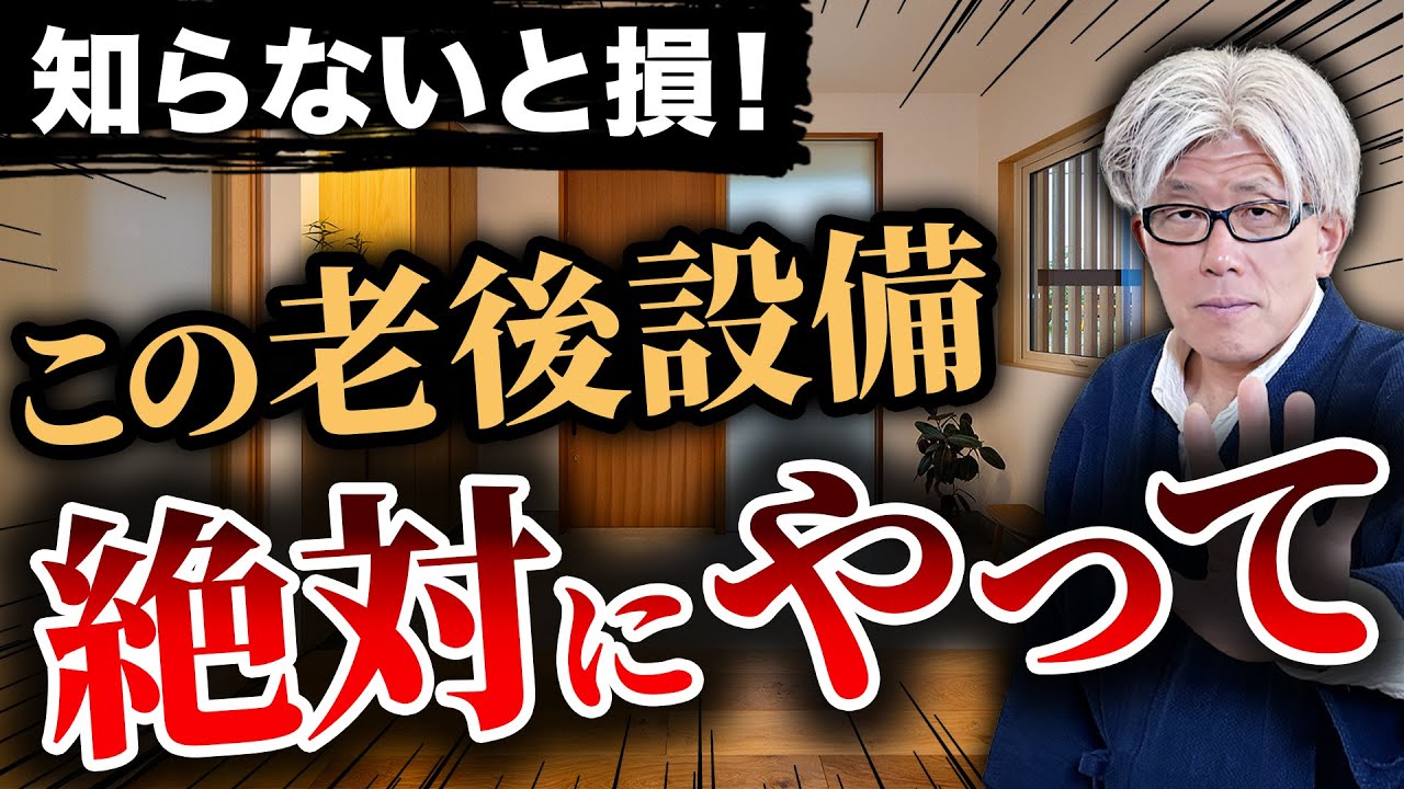 今選ばれているこの老後設備は絶対に知ってください。老後がラクになるのに見落とされがちな設備・仕様10選を徹底解説！