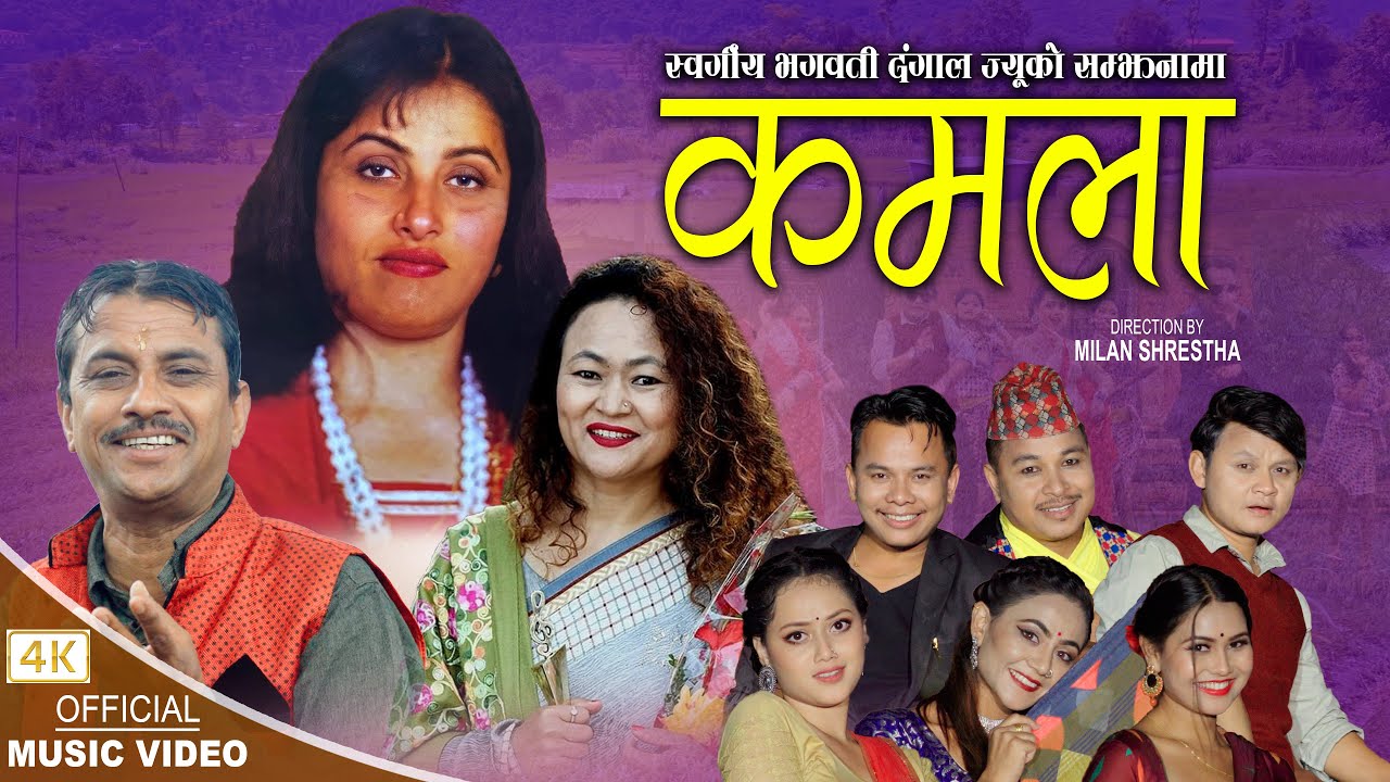 Kamala कमला - Nabaraj Ghorasaini • Bhagawati Dangal • Sita Thapa • New Lok Dohori Song 2079