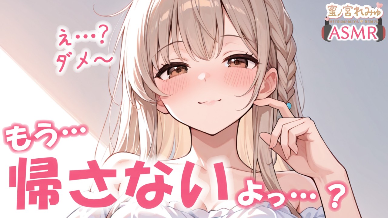 【年上】家まで送ったらそのまま帰れなくなりました【睡眠導入ASMR】