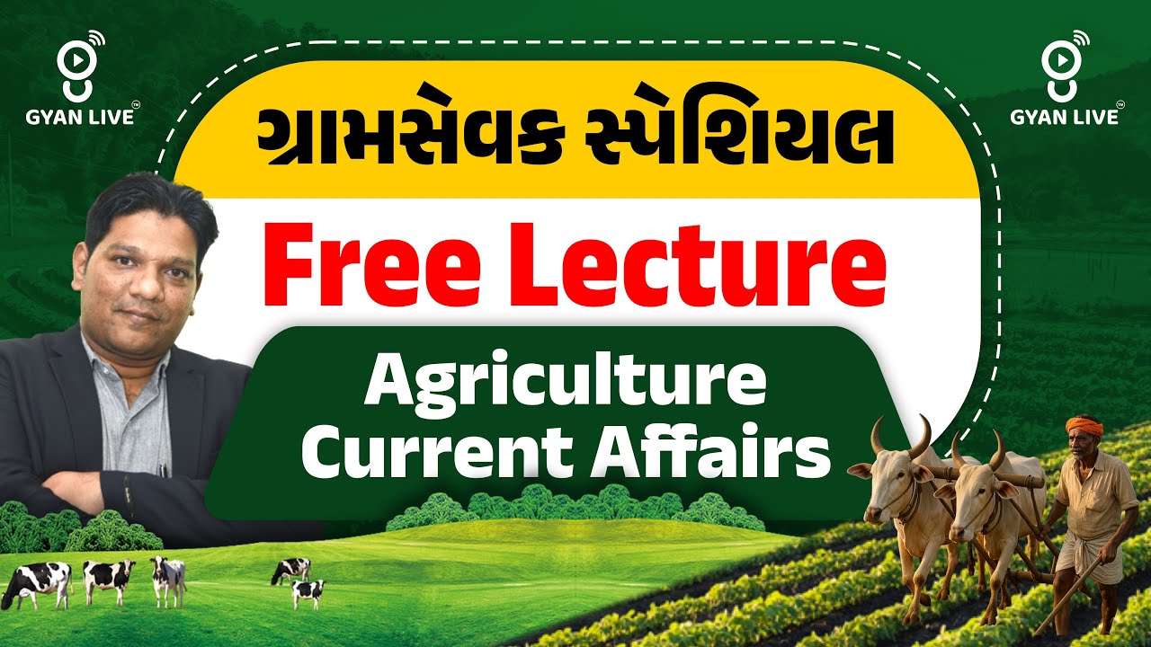 ગ્રામસેવક સ્પેશિયલ | Free Lecture | Agriculture Current Affairs | LIVE@07PM #gyanlive #gramsevak