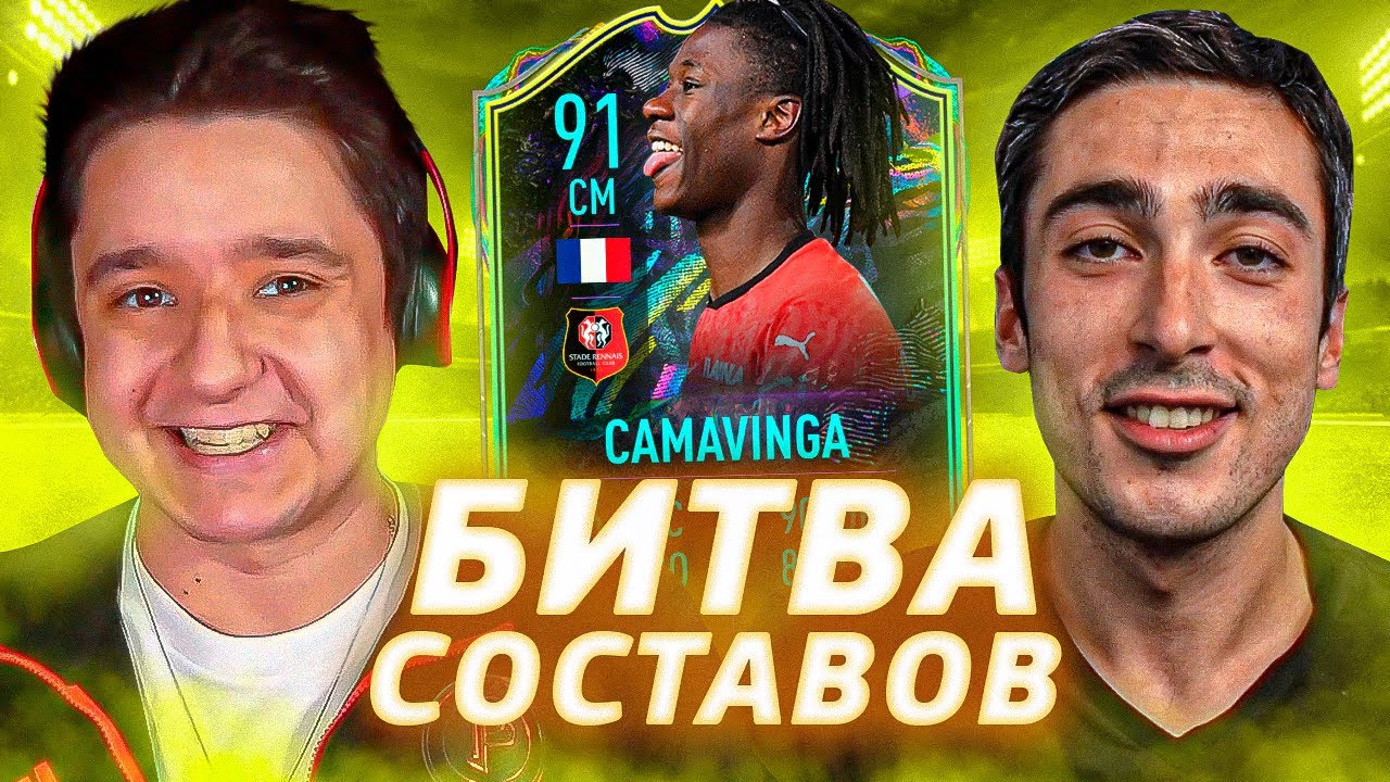 БИТВА СОСТАВОВ vs. РАЙЗЕН // КАМАВИНГА 91
