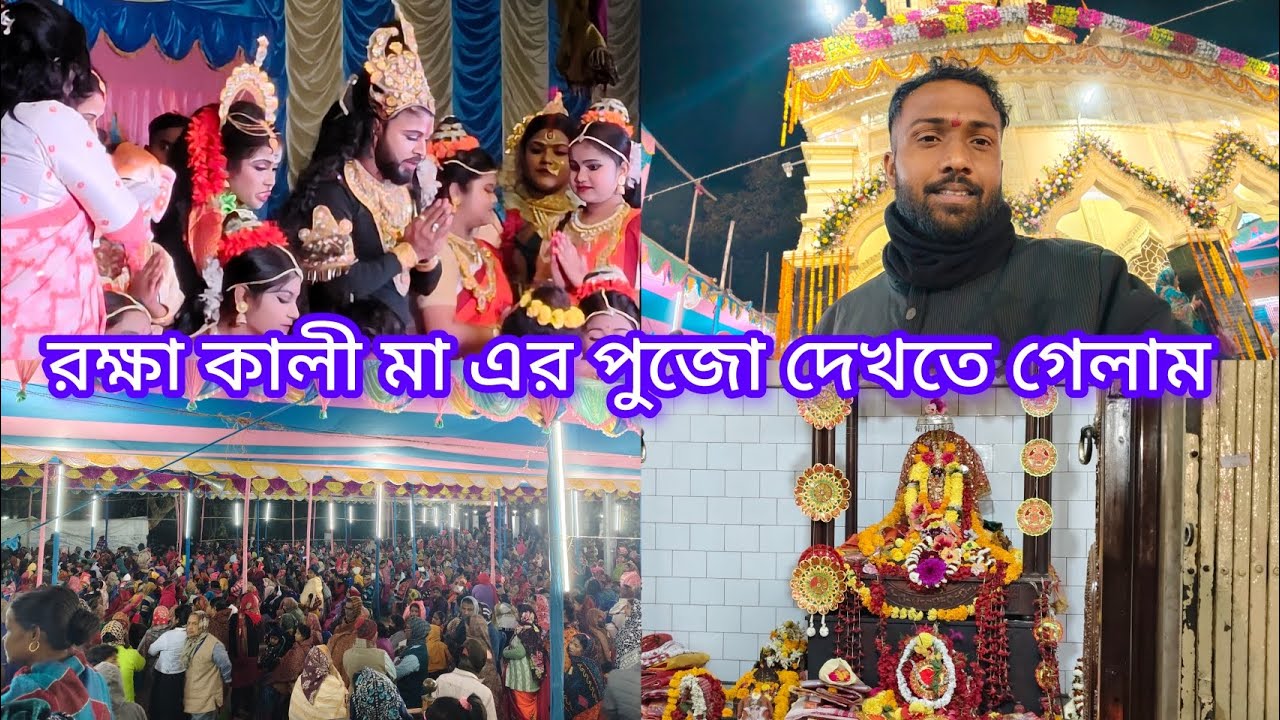  প্রথমবার এই মায়ের পূজো দেখতে গেলাম   ♥️ Joy maa🌺