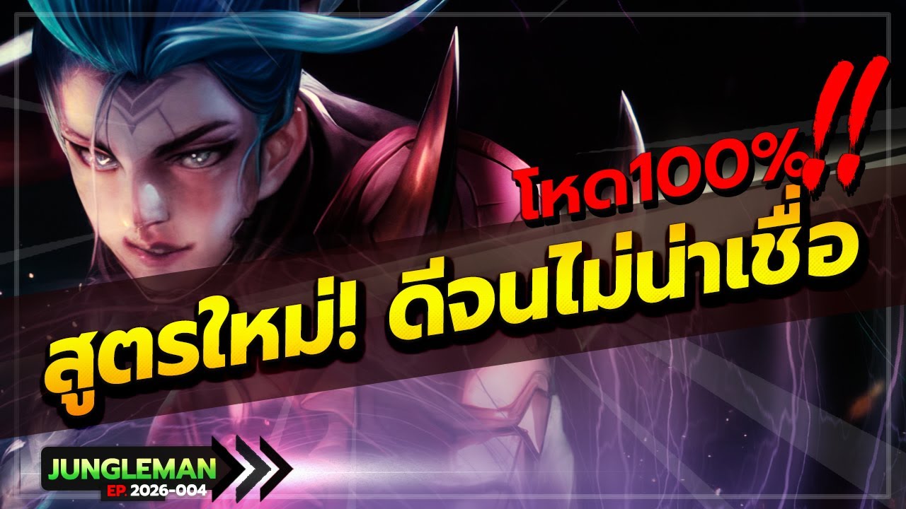 ROV : ทดสอบไอริบัพมาใหม่ สูตรพิเศษ! แกร่งระดับทั้งทีมเอาไม่ลง