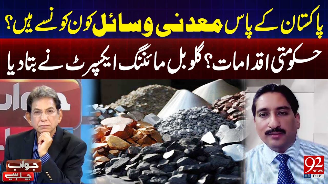 Mineral Resources Available in Pakistan? Global Mining Expert Reveals Pakistan's Mineral Resources