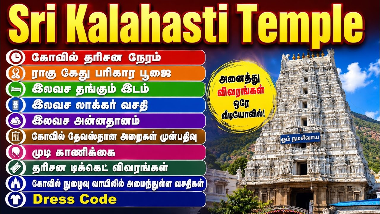 SRIKALAHASTI TEMPLE - COMPLETE INFORMATION WITH RAHU KETU POOJA DETAILS| ONLINE ROOM BOOKING DETAILS