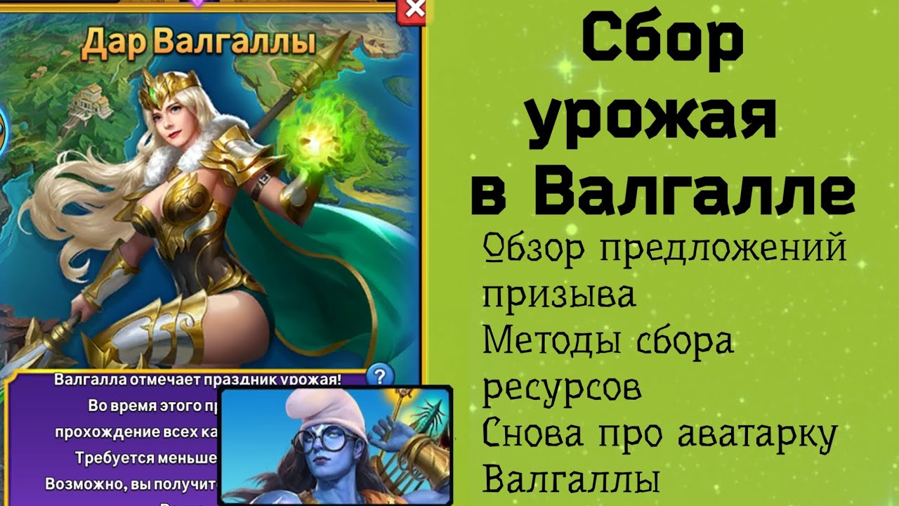 Сбор урожая в Валгалле. Обзор предложений, аватарка Валгаллы, сбор ресурсов. Игра MythWars Puzzles