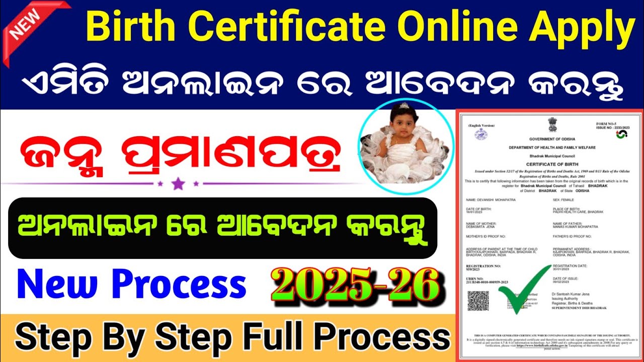 Birth Certificate Apply Online | How To Apply Birth Certificate online 2025 (odisha)