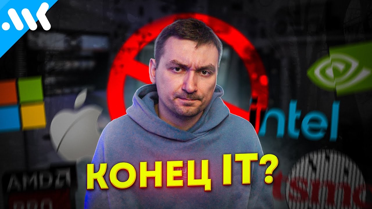 Жизнь без Intel, AMD, Nvidia, Apple и технологий