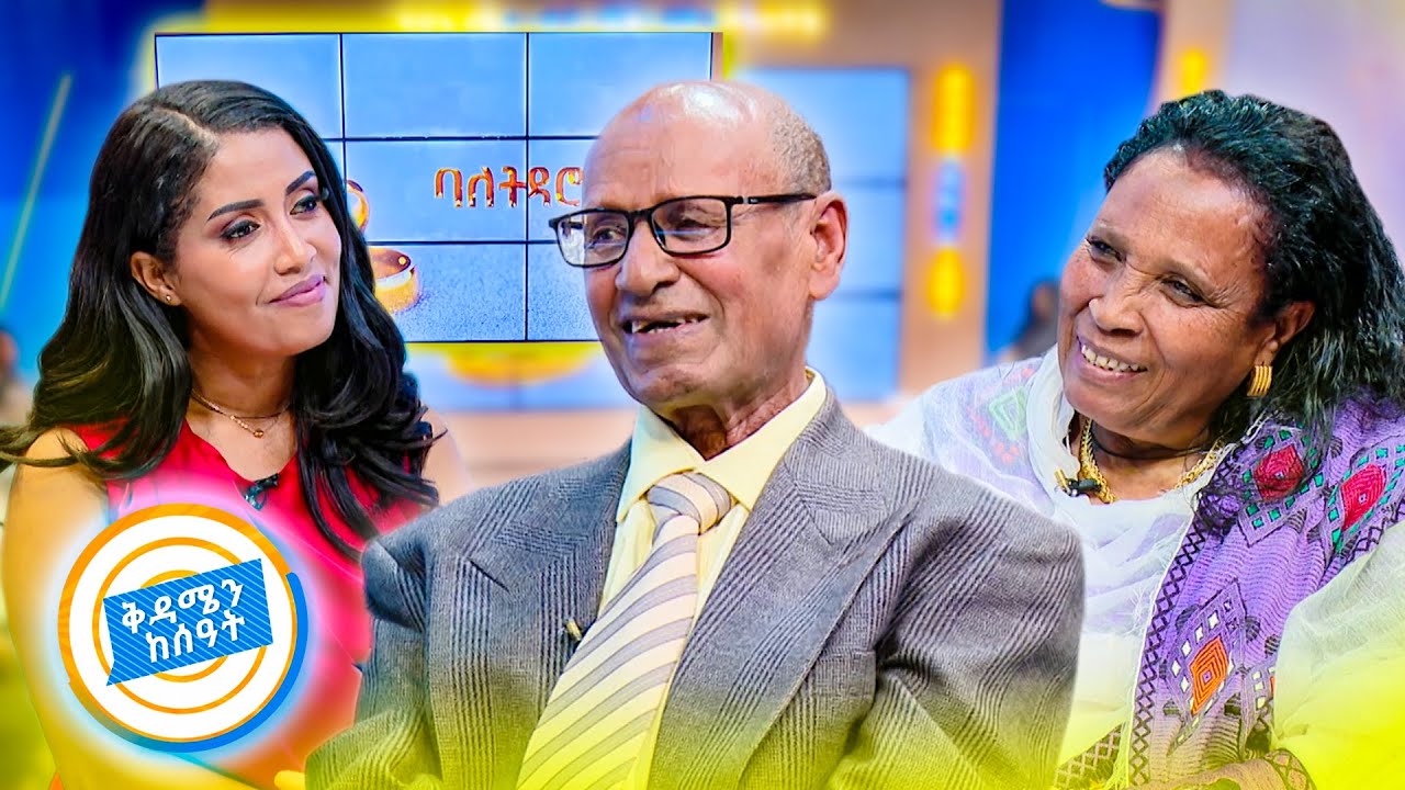 //ባለትዳሮቹ// 