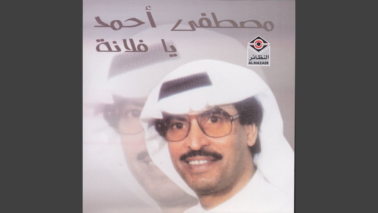 يا فلانة