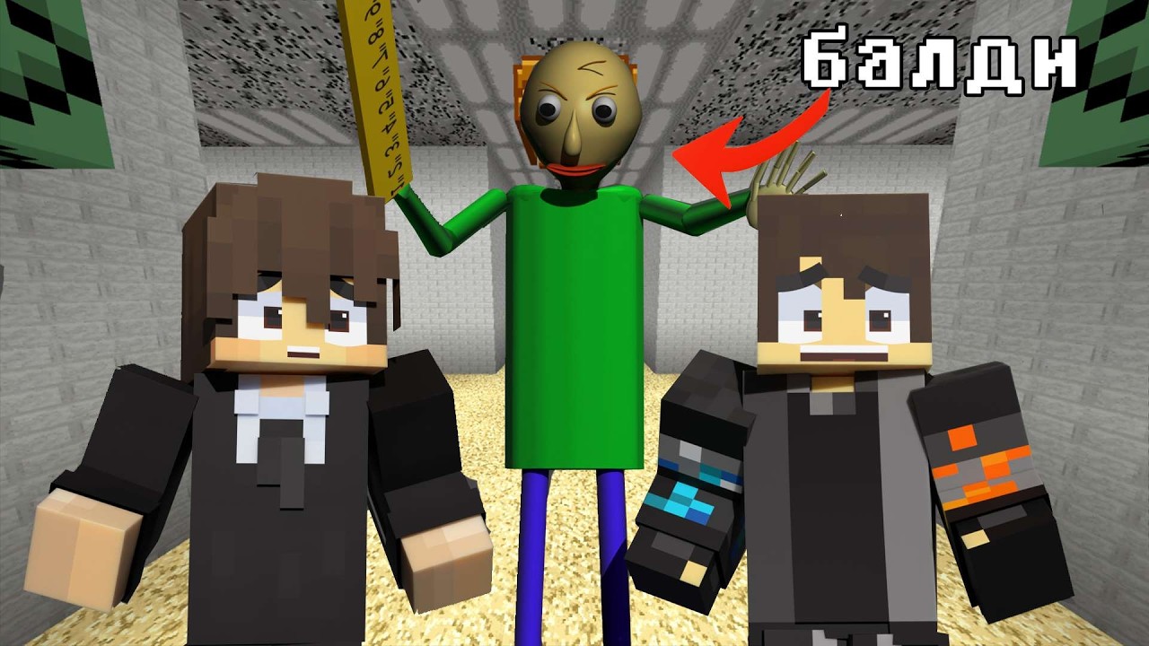 ЗЛОЙ УЧИТЕЛЬ НАЧАЛ ОХОТУ НА НАС (ПРОХОЖДЕНИЯ КАРТЫ БАЛДИ )