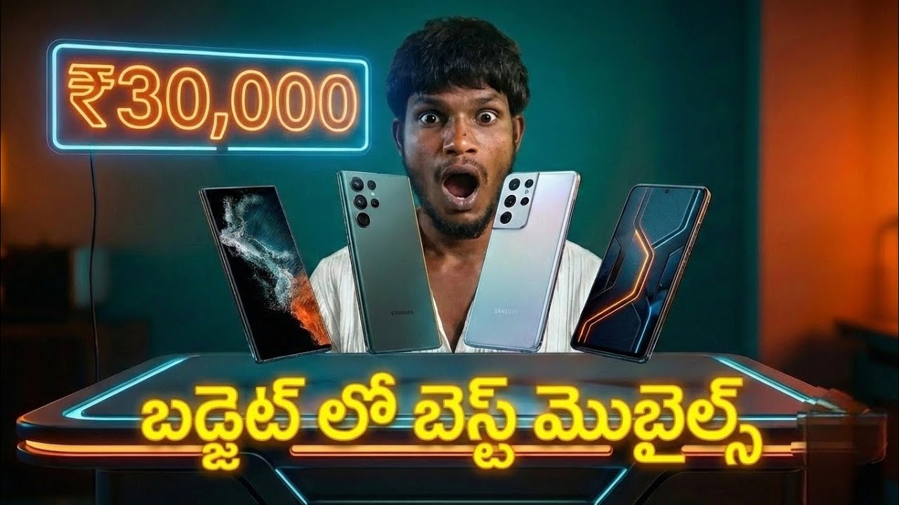 2026 లో ₹30,000 బడ్జెట్ లో బెస్ట్ మొబైల్స్ ఇవే ⚡ Best Mobiles Under 30000 in Telugu | SP Tech Telugu