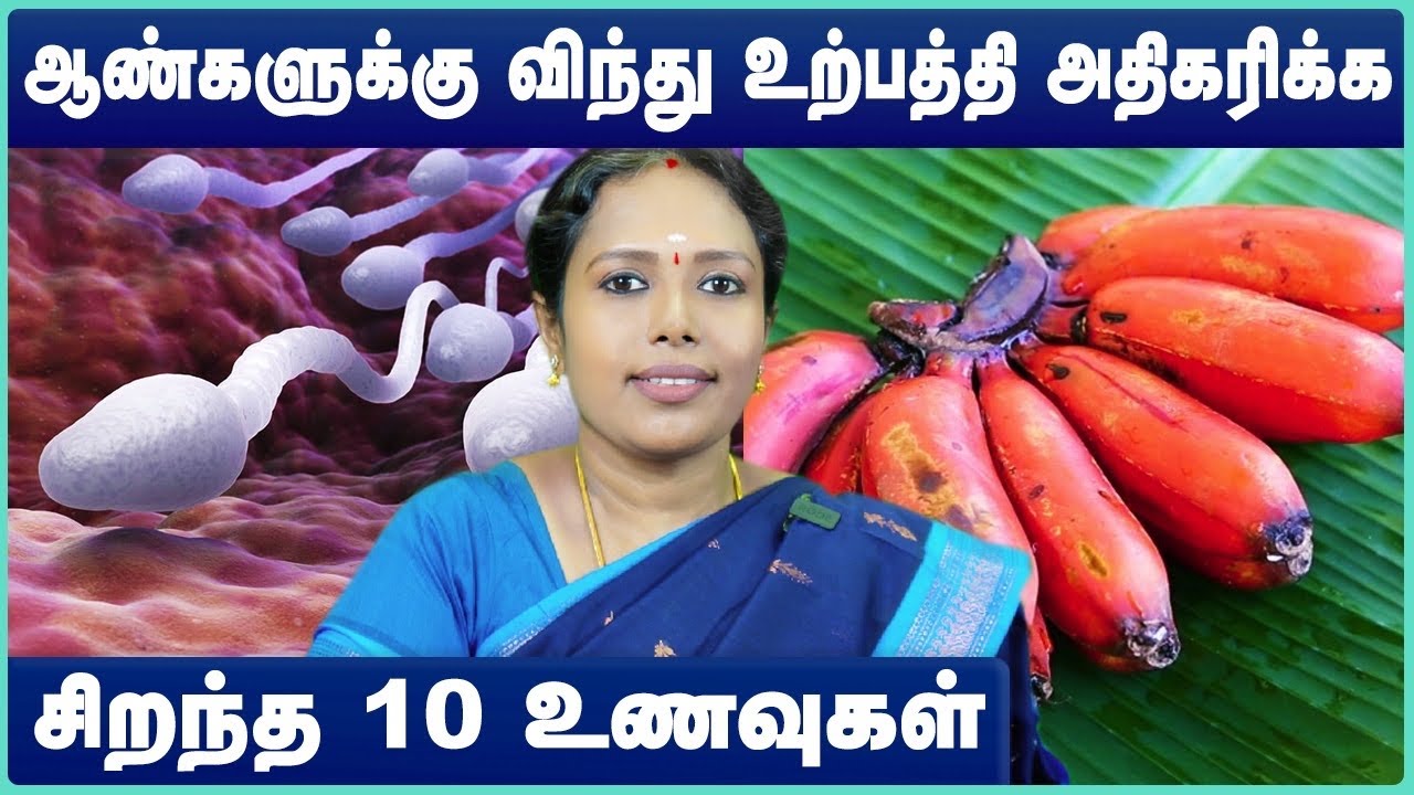 ஆண்மையை அதிகரிக்கும் உணவுகள்! | Foods to increase testosterone in tamil | Testosterone booster foods