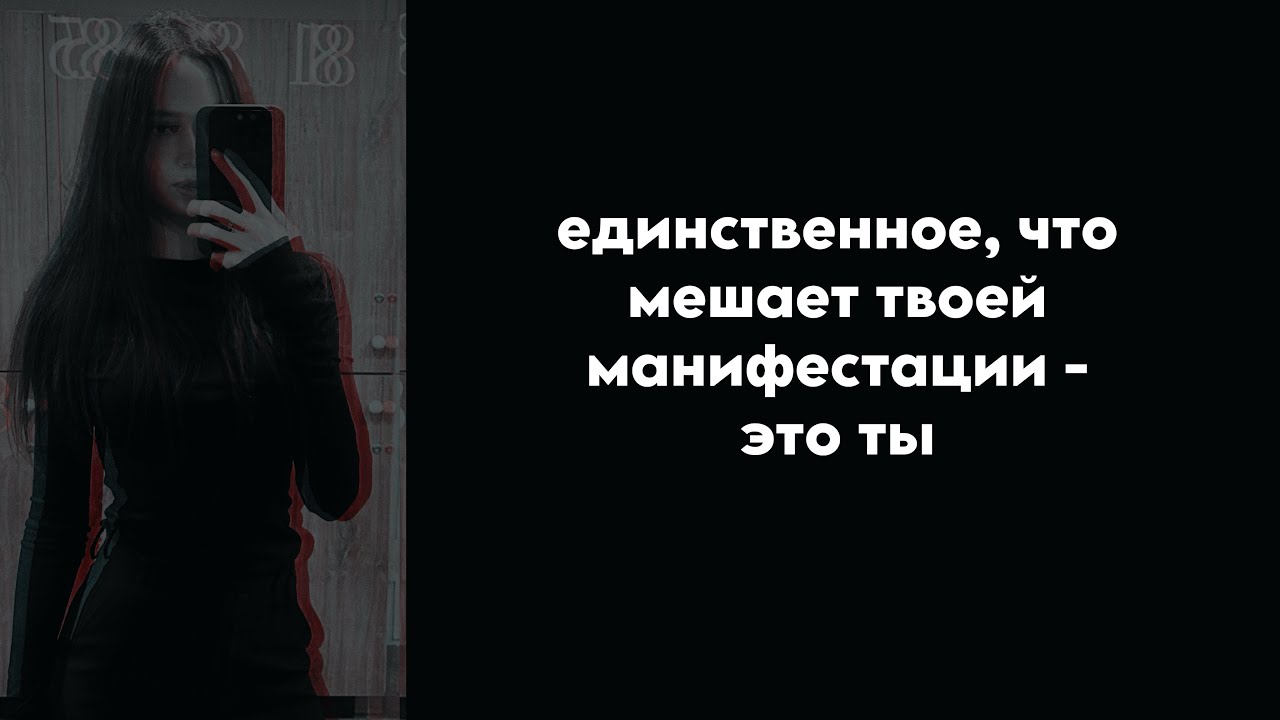 манифестация 3.0 🍒