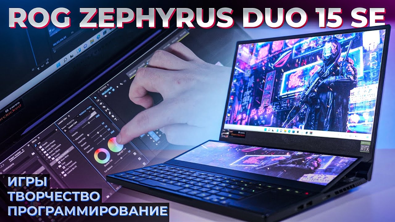 Asus ROG Zephyrus Duo 15 SE - Мощный игровой ноутбук, с двумя экранами. Обзор и Тесты