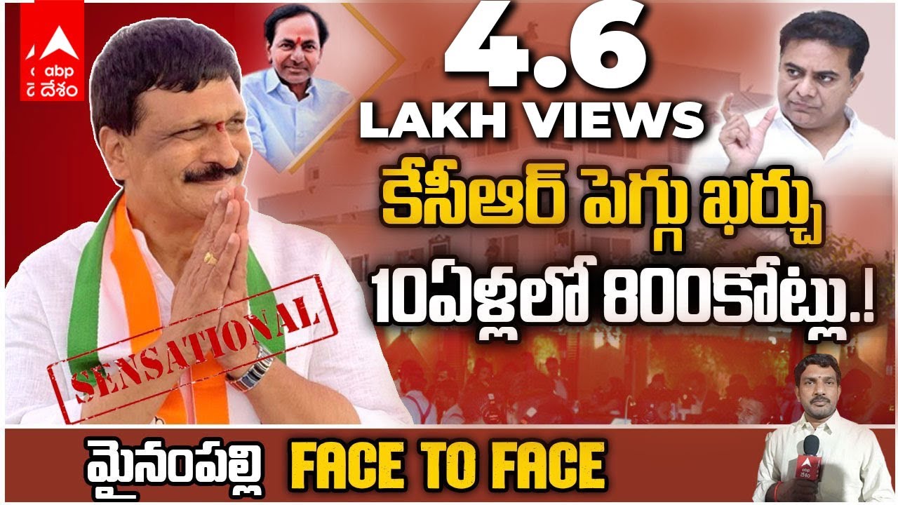 Mynampally Hanumanth Rao Interview : కేటీఆర్ కొకైన్ తీసుకోవటం నేనే చూశా | ABP Desam