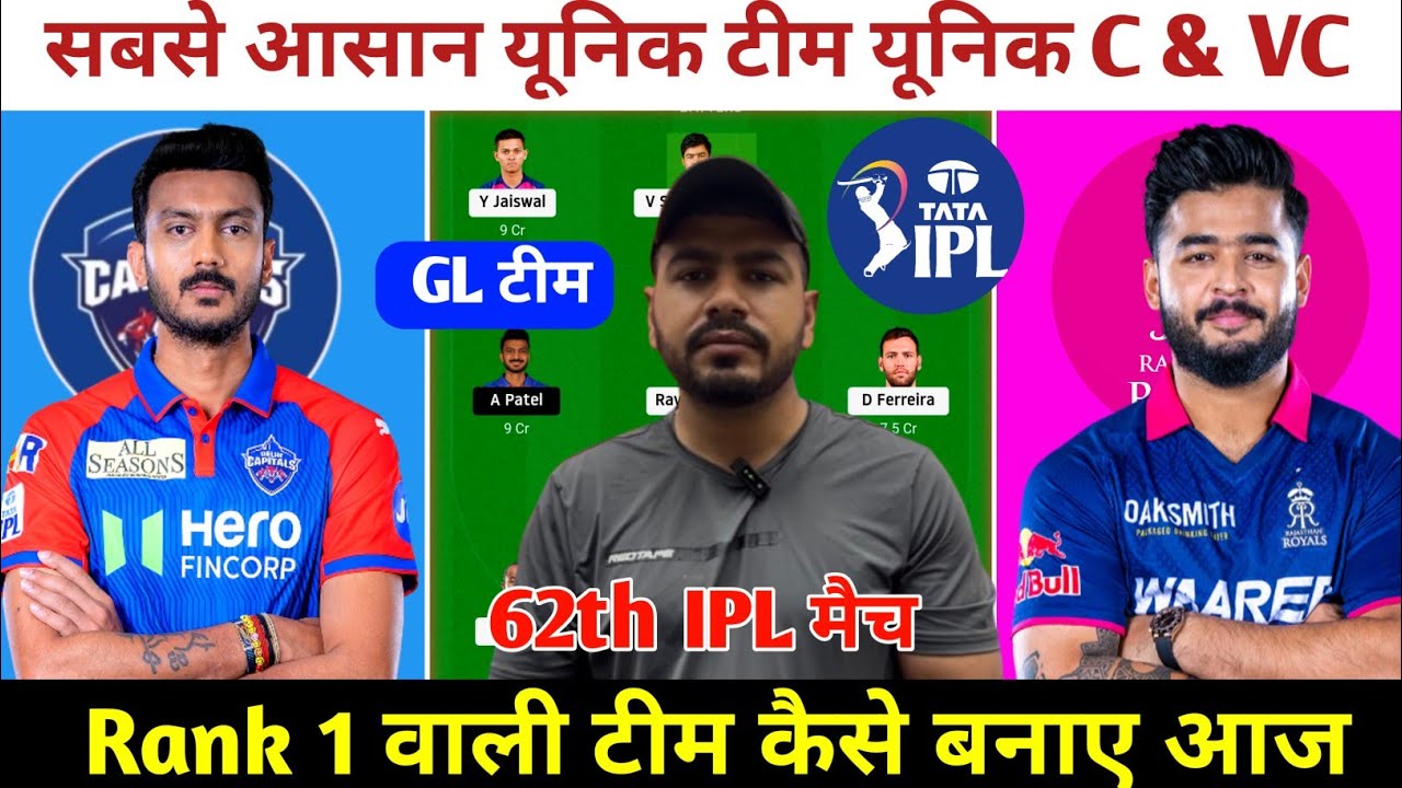 DC vs RR Today Match Prediction ! Delhi Capitals vs Rajasthan Royals Dream11 Team ! DC vs RR Dream11