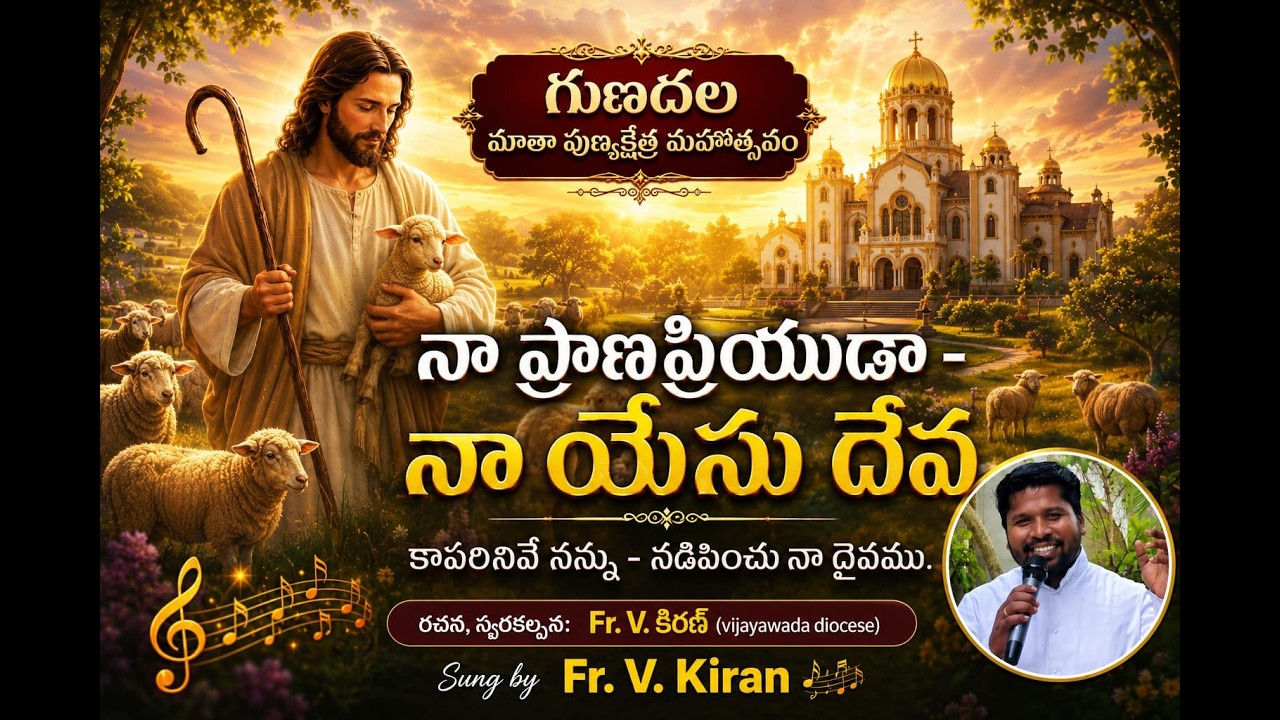 #గుణదల లూర్దుమాత మహోత్సవములు2026#bhajan#