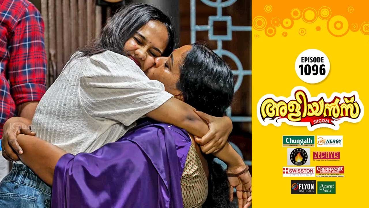 Aliyans - 1096 | മുത്തിൻ്റെ തിരിച്ചു വരവ് Kaumudy | Comedy Serial (Sitcom) | Kaumudy