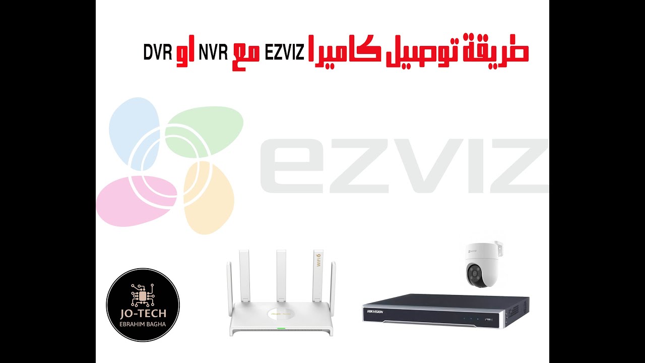 تركيب كاميرا EZVIZ مع NVR & DVR  بالكيبل . Installing EZVIZ camera with NVR & DVR via Wi-Fi or cable