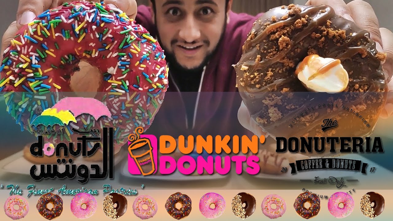 مقارنة ( Dunkin donuts - House of donuts - Donuteria ) - احلى دوناتس 😋