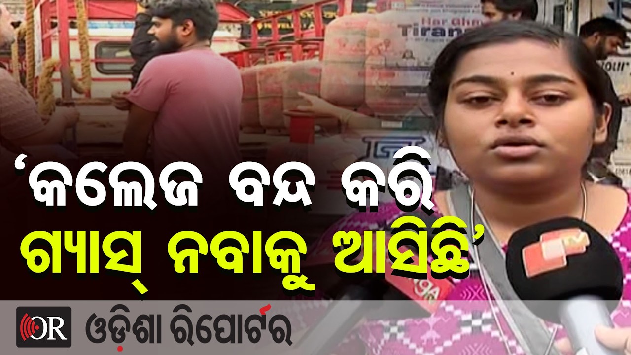 ଲିଙ୍ଗରାଜ HP ଗ୍ୟାସ ଷ୍ଟେସନ୍ ସାମ୍ନାରେ ଭିଡ଼, ଆସୁନି ଗାଡ଼ି ହଇରାଣ ଲୋକେ  | Odisha Reporter