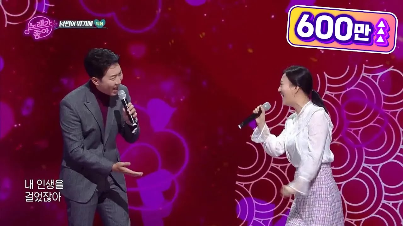 특별무대 장윤정＆도경완 - 당신이 좋아 [노래가 좋아] | KBS 210202 방송