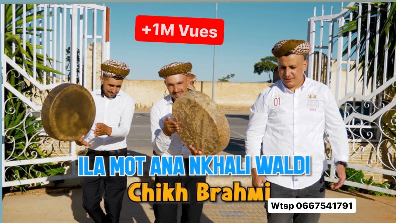 ila mot ana nkhali waldi [ CHiKH BRAHMi ] يلا مت أنا نخلي ولدي