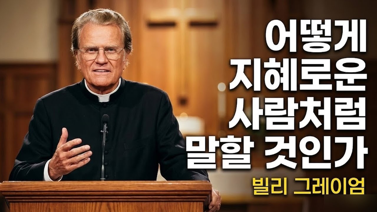지적인 사람처럼 말하는 법 | 현명한 소통의 기술
