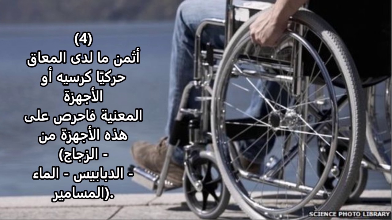 طرق وفن التعامل مع ذوي الاعاقه الحركية