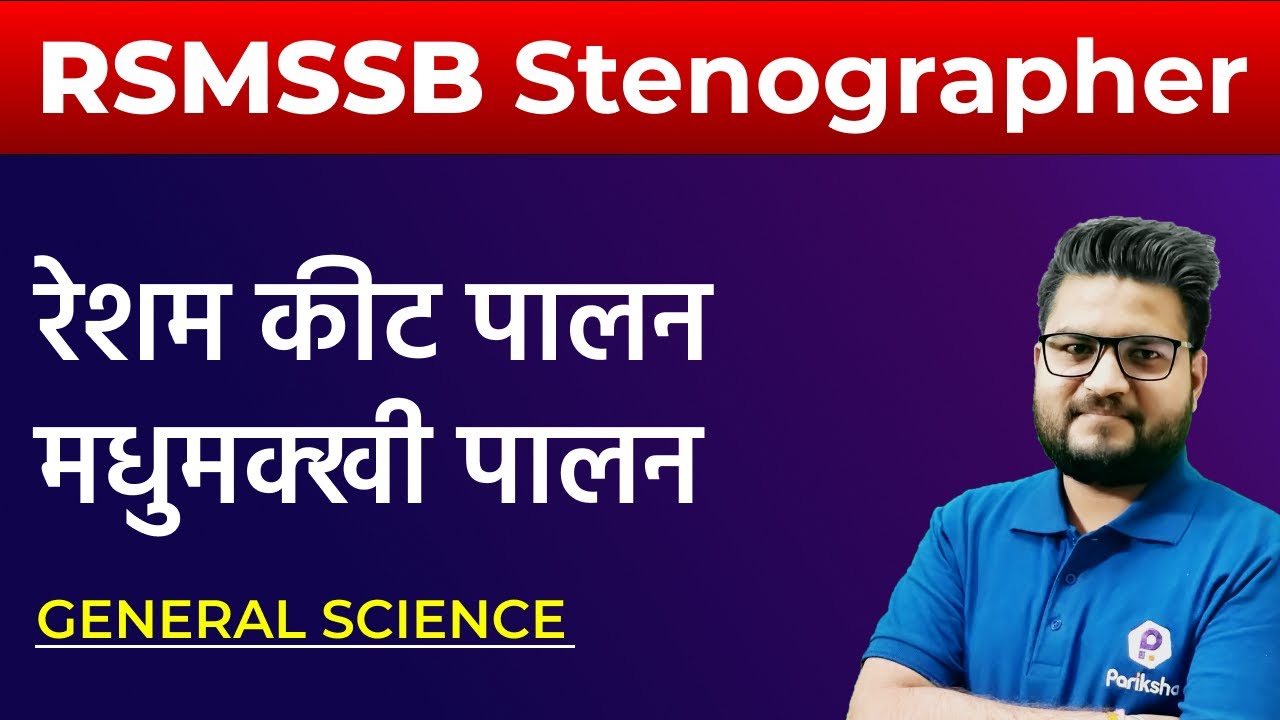 RSMSSB Stenographer | रेशम कीट एवं मधुमखी पालन | Science | By BK Pathak Sir