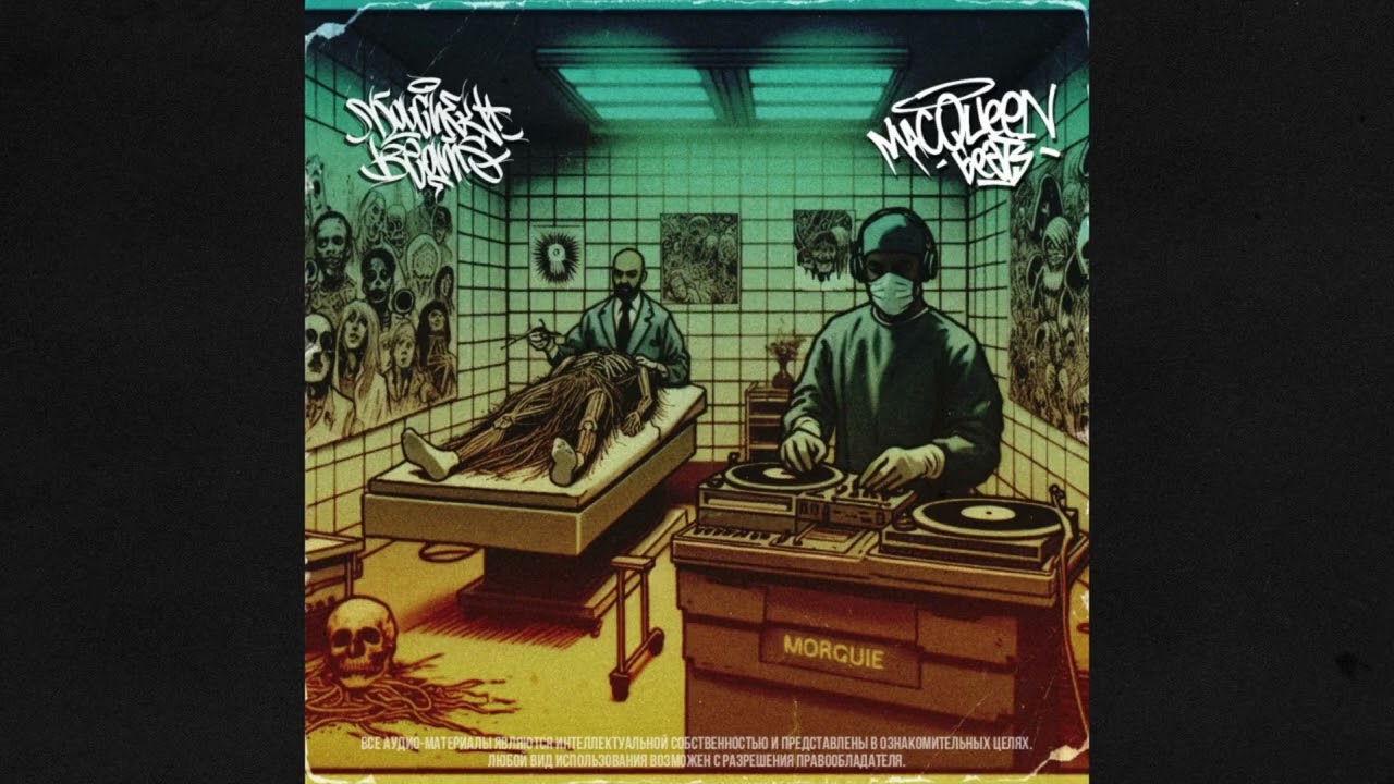 (SALE) The Chemodan x Оу74 x Brick Bazuka type beat - Morgue (80 bpm)